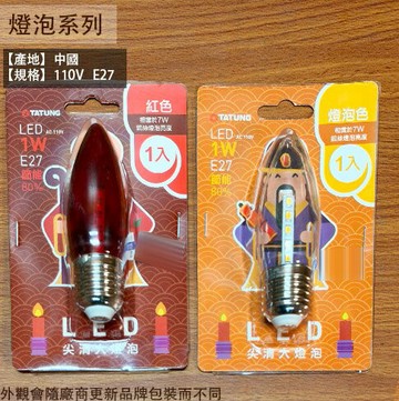 大同 LED 小燈泡 (尖形 清光 紅光) E27 省電 燈泡 神明燈 小夜燈 美術燈 神明廳