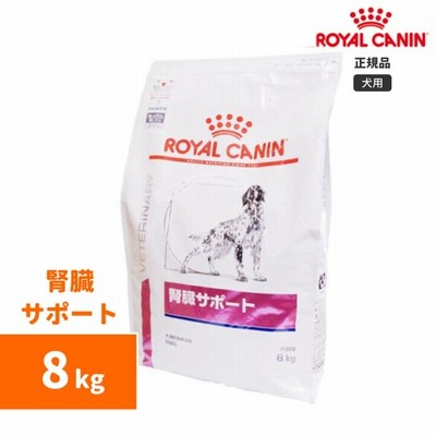 ロイヤルカナン 犬用 腎臓サポート ドライタイプ 8kg 通販 Lineポイント最大get Lineショッピング
