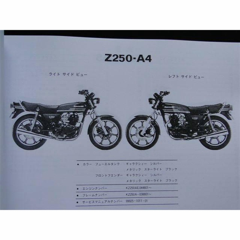 BRC ビーアールシー Z250FT(A4)／Z250FT(A5) 純正パーツリスト