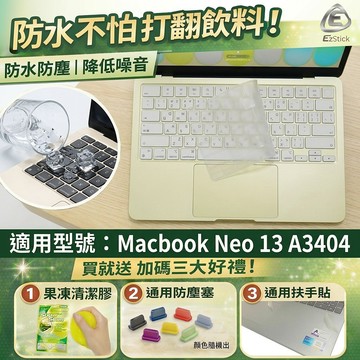 【Ezstick】MacBook Neo 13 A3404 TPU鍵盤膜｜奈米銀抗菌｜防水可水洗