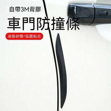 【爆款下殺】車型齊全 無損安裝 汽車前後保險杠防撞條 車身防撞條 車門身防刮蹭 防蹭刮保護汽車 加寬保護防撞條 裝飾品