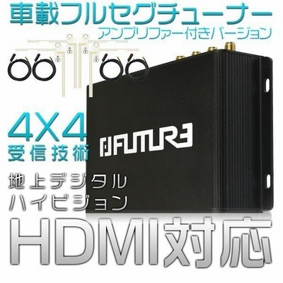 アクセラ マイナー後 Bl 地デジチューナー 車載 4 4 フルセグ ワンセグ 受信感度3倍up アンプリファー付 Av Hdmi出力 12v 24v 1年保証adtv 通販 Lineポイント最大get Lineショッピング