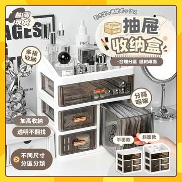 🚀台灣出貨🚀桌上收納盒 化妝品收納盒 收納盒 飾品收納 桌面收納盒 文具收納 書桌收納 收納 抽屜式收納盒 抽屜盒
