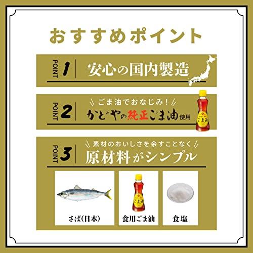 TOMINAGA さば ごま油漬 缶詰 150g×24個[ かどやの純正ごま油 使用 国内水揚げさば 国内加工 サバ缶