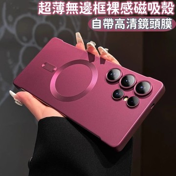 超薄無邊框金屬漆磁吸殼 裸機手感 自動鏡頭膜 支持磁吸無線充 不沾指紋 適用於 三星 S25 S24 S23ultra