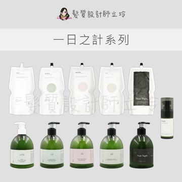 【怕買錯找立坽】FIOLE 一日之計 洗髮精 護髮乳 護髮油 花語 初露 敏感 花朝 護色 晨曦 控油 蘊髮 日光夢境