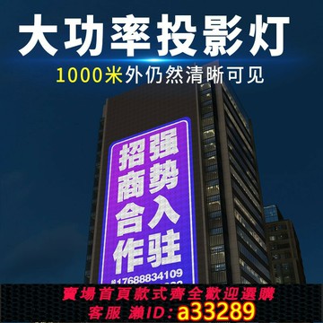 【台灣公司 可開發票】大功率戶外墻面廣告燈投字廣告射燈logo投影燈激光鐳射燈樓體工業