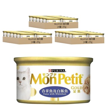 MonPetit 貓倍麗 金罐  吞拿魚及白飯魚  85g  72罐