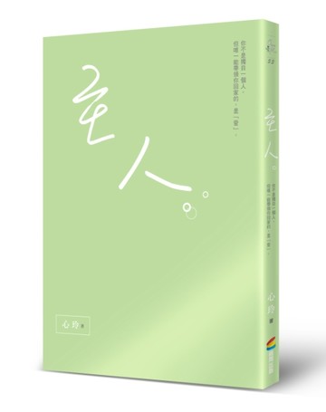 主人：你不是獨自一個人。但唯一能帶領你回家的，是「愛」。【二手書_良好】TAAZE讀冊生活