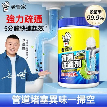 台灣發貨🔥爆款國貨老管家管道疏通 下水道劑馬桶廁所 頭髮廚房油污溶解堵塞 下水道疏通神器 馬桶疏通劑 地漏除臭廁所疏通劑