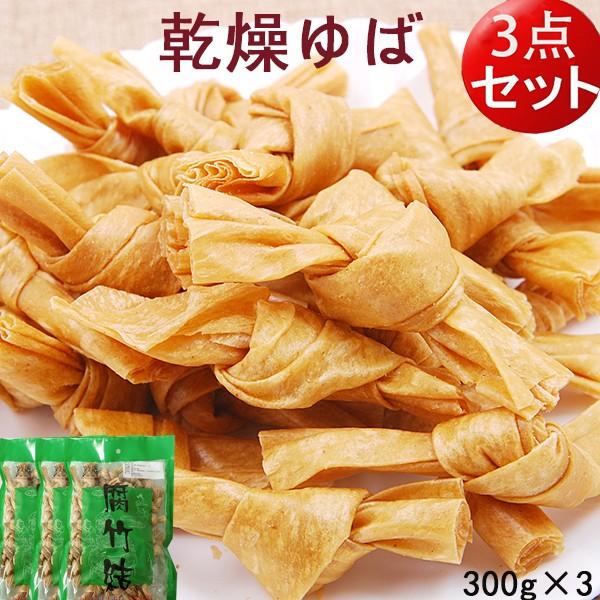 腐竹結 中国乾燥ゆば フチク 大豆製品 ヘルシー湯葉 火鍋の素　中華食材 中華食品　300g×3