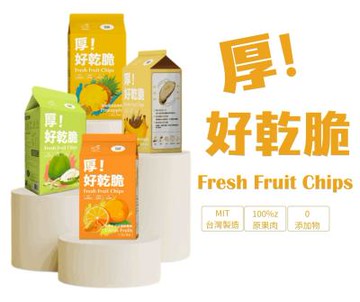 【無添加鮮果脆】厚！好乾脆 超值體驗組 ~元氣加油站推薦