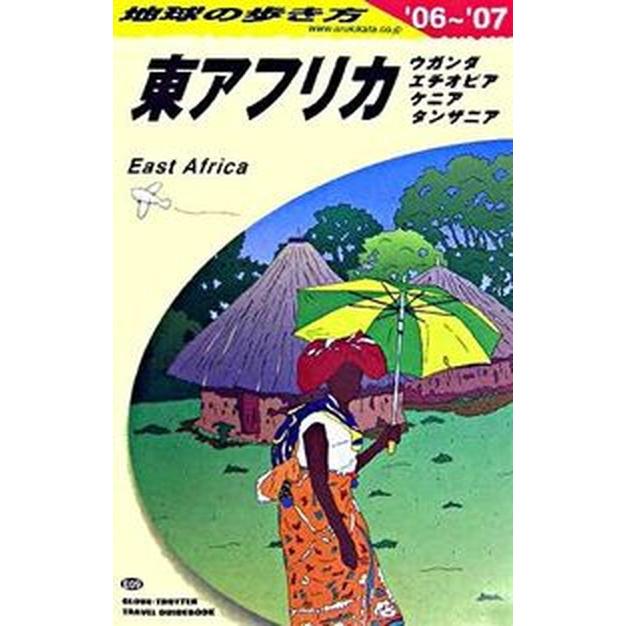 地球の歩き方 Ｅ　０９（２００６〜２００７年 ダイヤモンド・ビッグ社 ダイヤモンド・ビッグ社（単行本） 中古