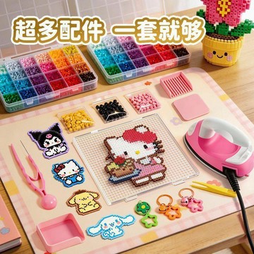 🎀臺灣出貨🎀拼豆豆手工diy材料包全套裝工具熨斗立體融合豆盒裝一整套玩具 拼豆套組 拼豆材料包 拼豆 拼豆補充包