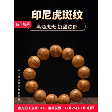 【全滿花虎紋】印尼沉香佛珠手串男女16/18/20/108MM密油虎紋手鏈