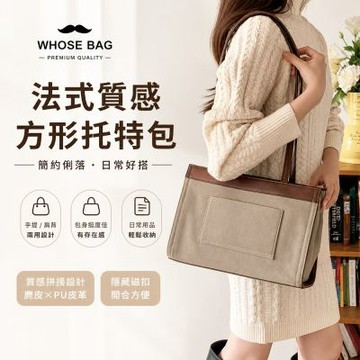 【WHOSE BAG】韓國 PAPERAIR 雅致雙帶法式方形肩背包  手提包／托特包 女包 NO.WBPR006