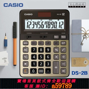 【台灣公司 可打統編】卡西歐計算器DS-2B臺式金屬面板會計財務銀行傳票快速翻打計算機