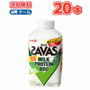 明治 ザバスミルク 爽やかフルーティ風味 SAVAS×20本  クエン酸 スポーツ