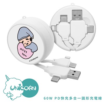 【小小大叔奧吉桑 x Unicorn聯名限量】60W PD快充多合一圓形充電線 快充線 數據線