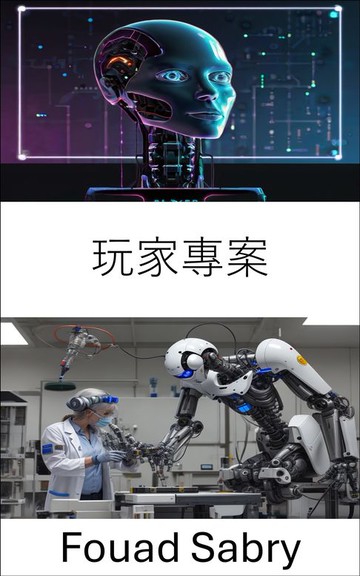 【電子書】玩家專案