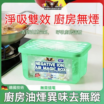 🔥【高效吸收廚房油煙】吸附油煙魔盒 廚房油煙 異味處理盒 負離子凈吸雙效廚房去油煙 油煙異味魔盒 凈吸分解魔盒