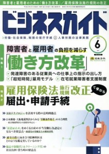  ビジネスガイド(６　Ｊｕｎｅ　２０１８) 月刊誌／日本法令