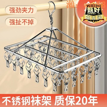 【店長推薦】不鏽鋼衣架大號晾襪子衣架多夾子防風家用晾衣夾多功能掛鈎衣架子