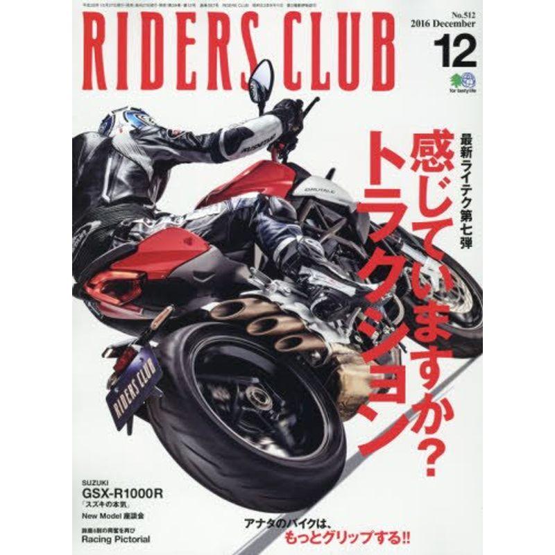 RIDERS CLUB (ライダースクラブ)2016年12月号 No.512