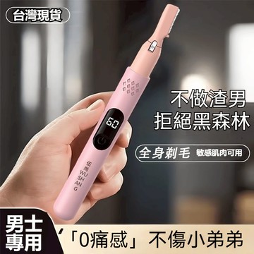 智能數顯 私處剃毛器 剃陰私處剃毛器 電動剃毛器 剃鬚刀 電動腋毛器腿毛 腋毛 陰肛 零痛感剃毛
