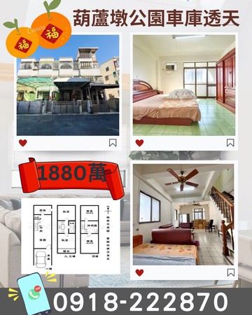 葫蘆墩公園邊間車庫透天｜台中市神岡區五權路