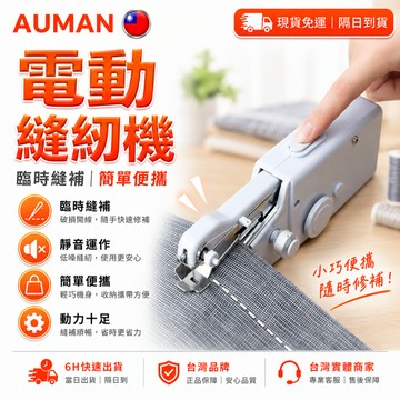 【歐曼】隔日達🥇重磅煥新上市 縫紉機🥇電動縫紉機 手動縫紉機 迷你縫紉機 便攜式 小型縫紉機 無線 裁縫機 家用縫紉