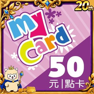 MyCard 50點虛擬點數卡