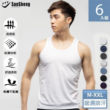 【SanSheng三勝】MIT台灣製智慧導流涼感排汗背心-6件組(M-XXL)