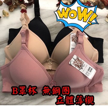 『A&J』#5906 A B罩杯 無鋼圈內衣 立體薄襯 ⭐️素面基本款👉夏日必備舒適款奧爾