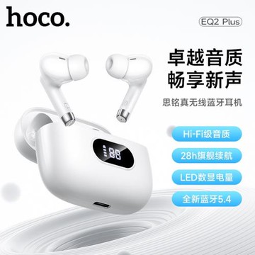 HOCO浩酷 EQ2plus真無線2025新款入耳式藍牙v5.4開蓋即連數顯耳機