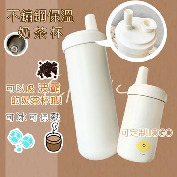 保溫杯 水壺 飲料杯 720ml 不鏽鋼保溫水壺 奶茶保冰杯 保溫杯 可訂製LOGO 720ml 冰霸杯 自帶杯 保溫瓶