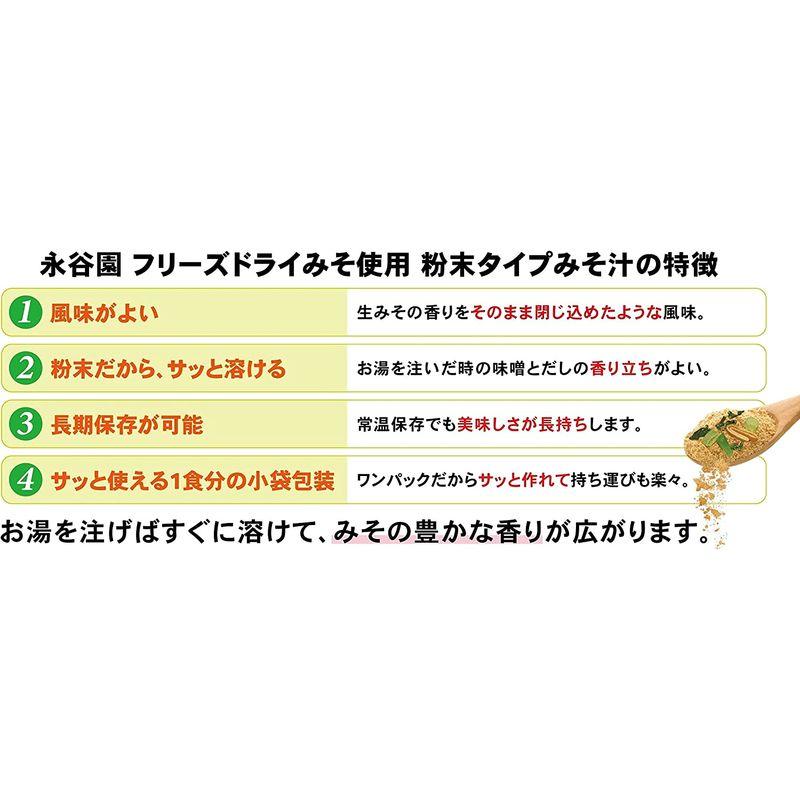 永谷園 粉末みそ汁 ひるげ(赤だし) 40食入