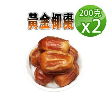 【蔘大王】黃金椰棗（200gX2）貴族之果 沙漠麵包 不膩甜