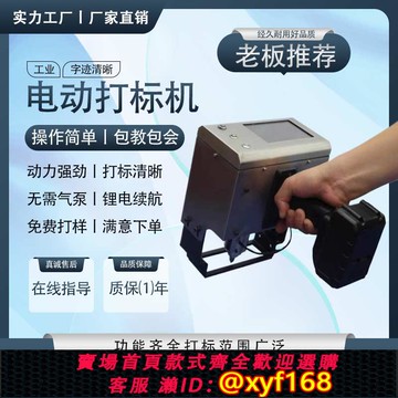 {可打統編 保固一年}電動打標機手持電動打標機便攜式鋼結構打碼機打標機模具打標機