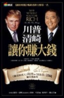 川普、清崎讓你賺大錢[二手書_良好]