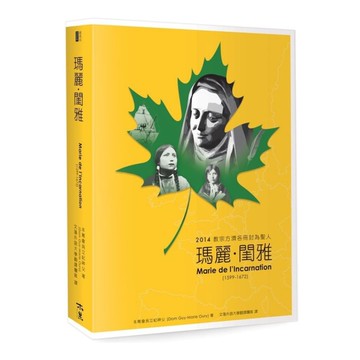 瑪麗．閨雅：2014教宗方濟各冊封為聖人