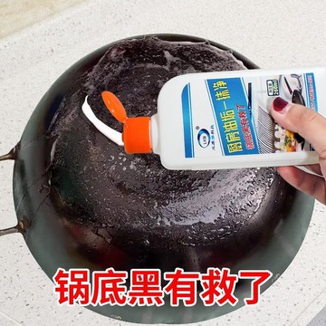 臺灣嚴選鍋底黑垢清潔廚房神器油汙清潔劑去汙鐵鍋不銹鋼油煙機燒焦強力