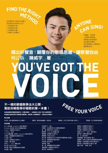 唱出好聲音：顛覆你的歌唱思維，讓歌聲自由（增訂版）[二手書_近全新]
