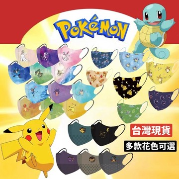 【無國界雜貨舖】寶可夢 現貨 一次性防護口罩 卡通口罩 兒童口罩 皮卡丘口罩 口罩 獨立包裝 立體口罩 伊布 甲賀忍蛙