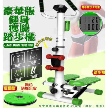 20010-241-柚柚的店【豪華版健身瘦腿踏步機+扭腰盤+ 啞鈴】 家用靜音登山腳踏機健身器材