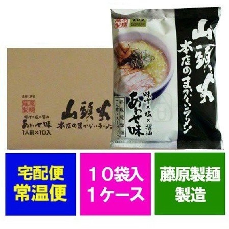 ラーメン　価格　付・あわせスープ)　LINEショッピング　さんとうか　1890円　乾麺・袋麺　らーめん　(ラーメンスープ　10袋セット　旭川ラーメン　山頭火