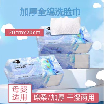 一次性洗臉巾女母嬰專用抽取式純綿加厚柔軟不掉絮潔面美容巾面巾
