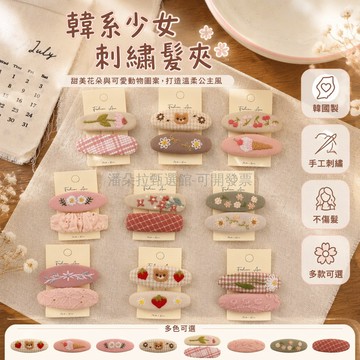 台灣出貨✨ 兒童發夾 清新刺繡花朵髮飾 甜美可愛女童發卡 側邊碎髮夾 不傷髮質髮圈 學生髮飾配件 公主風造型髮具