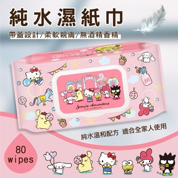 【購狂生活】純水濕紙巾 三麗鷗奇幻樂園 80抽濕紙巾 純水紙巾 擦手巾 濕紙巾 純水濕巾 濕巾 加蓋溼紙巾