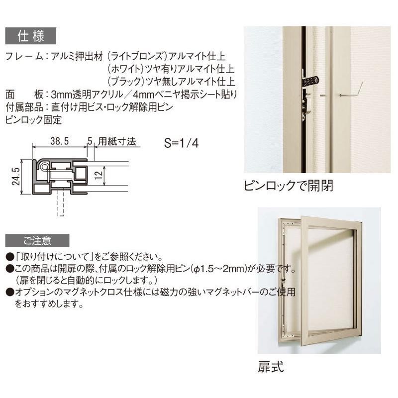 法人宛ノミ] 壁面掲示板 613 A1（594mm×841mm) アルモード ベルク 屋内